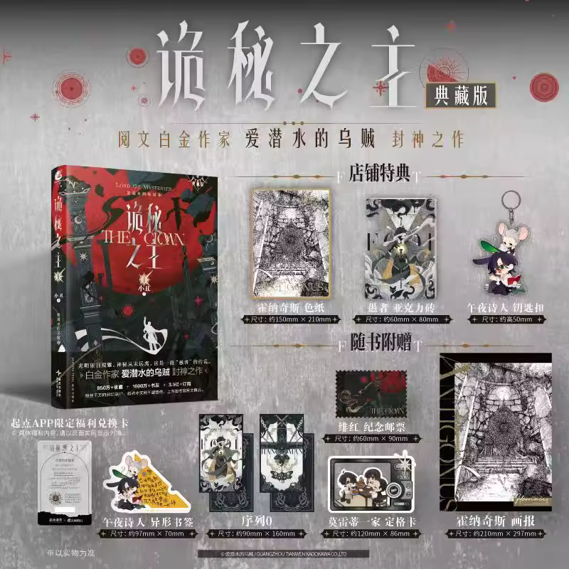 Lord of The Mysteries Vol.1-9 Novel Collection Edition Choose Any Volume Special Gifts Chinese Suspense Cthulhu Novels - Image 10