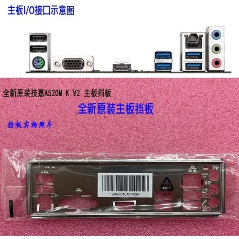 

A++ For GIGABYTE A520M K V2 Motherboard IO Shield I/O Shield Backplate Back plate