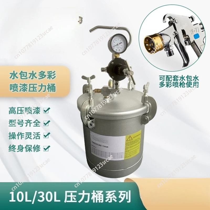 30L pneumatic pressure tank without agitation, 10L water-in-water multicolor spray gun pressure tank for latex paint