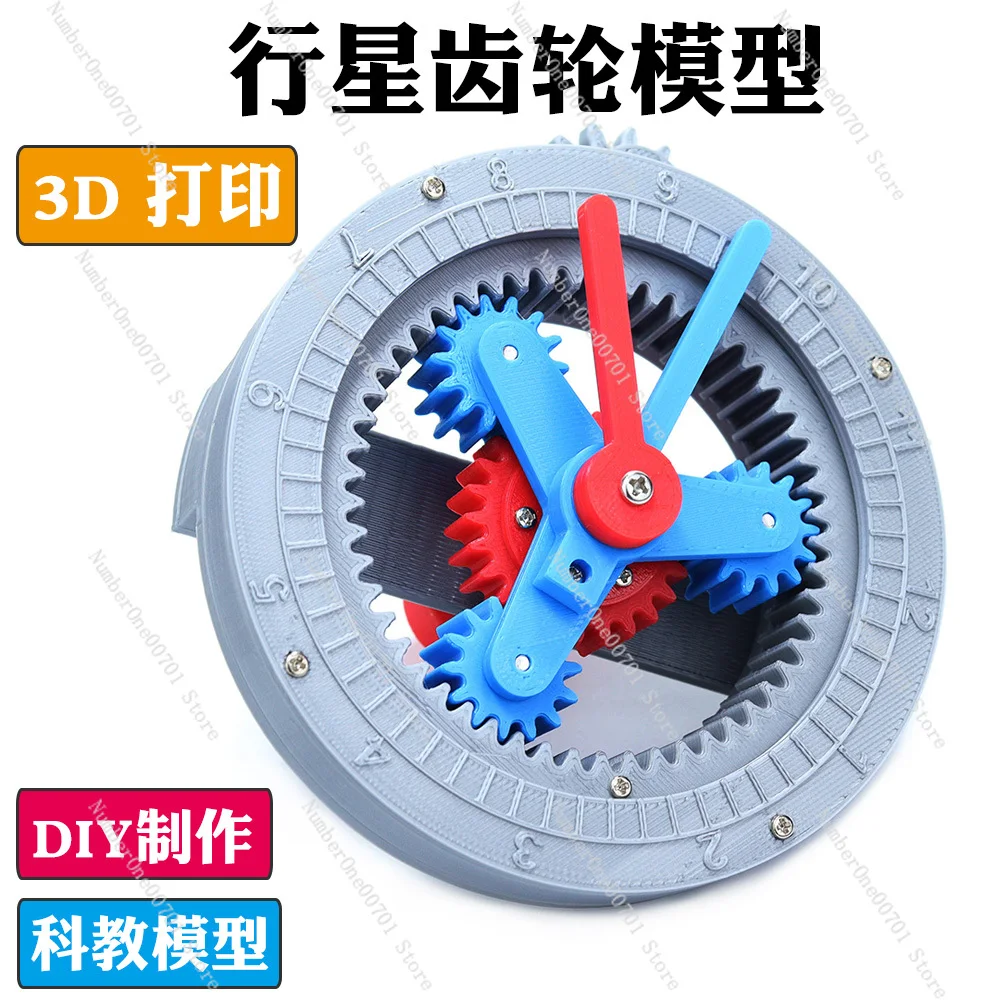 

Planetarygearsetmodel 3Dprinting machinery DIY technology production Sun gear transmissiondemonstration teaching popular science