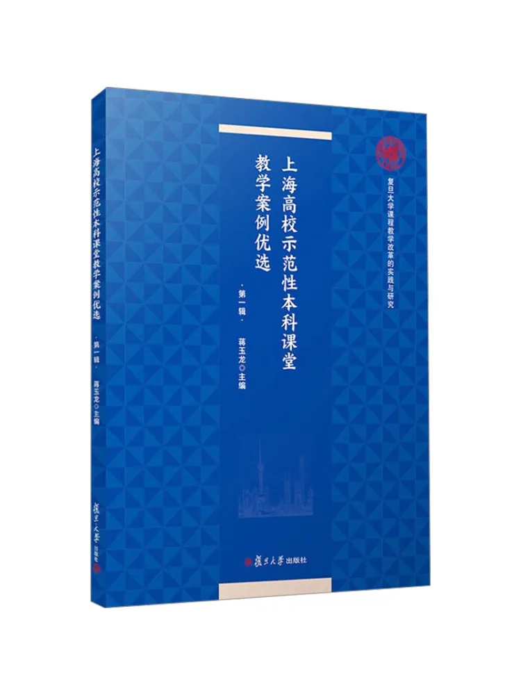 Book-Winshare Selected Demonstration Teaching Cases For Undergraduate Courses in Shanghai Universities Volume 1