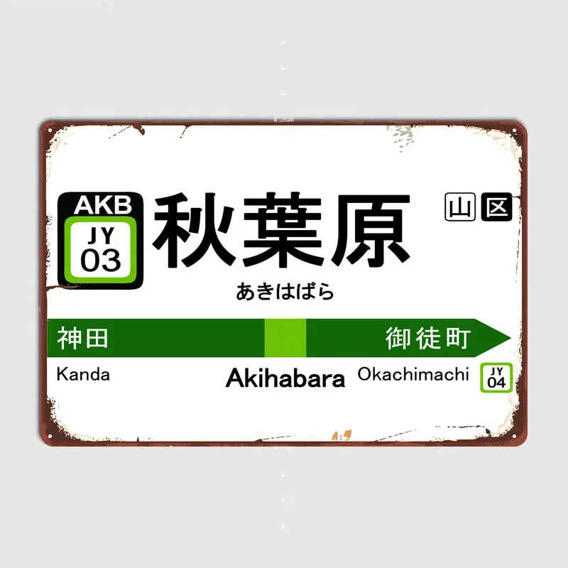 Akihabara Japan Train Sign Metal Wall Art Mural Vintage Metal Tin Signs for Wall Decoration Modern Home Decoration Accessories