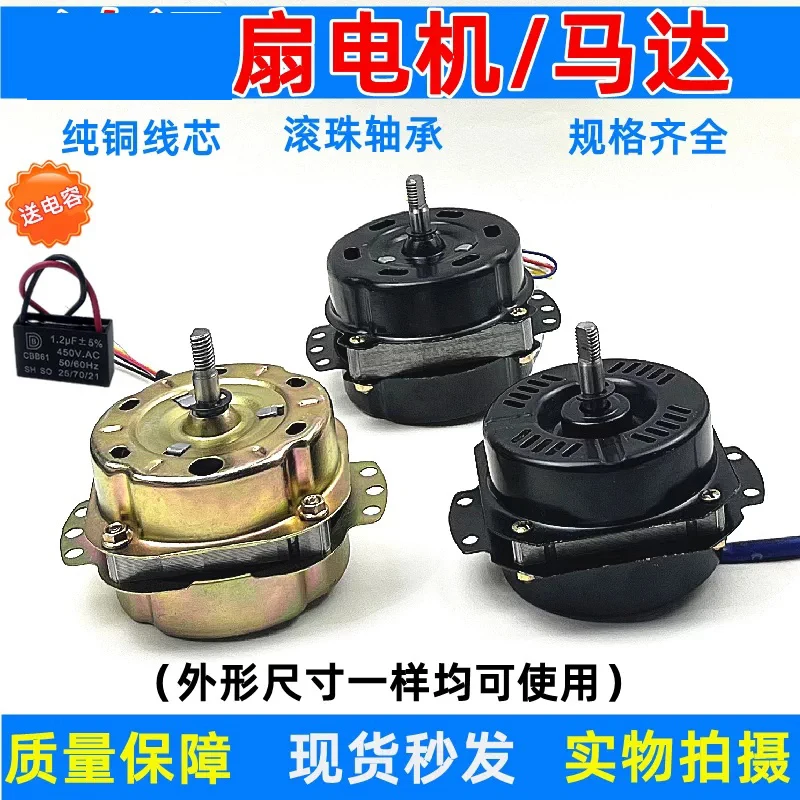 Universal 10 inch rotary fan motor 12 inch 250MM desktop fan 5-wire motor YSZ-45 head