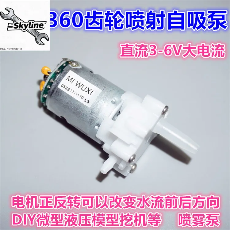 360 self-priming water pump, micro gear pump, small water pump DIY hydraulic toy, water can flow smoothly