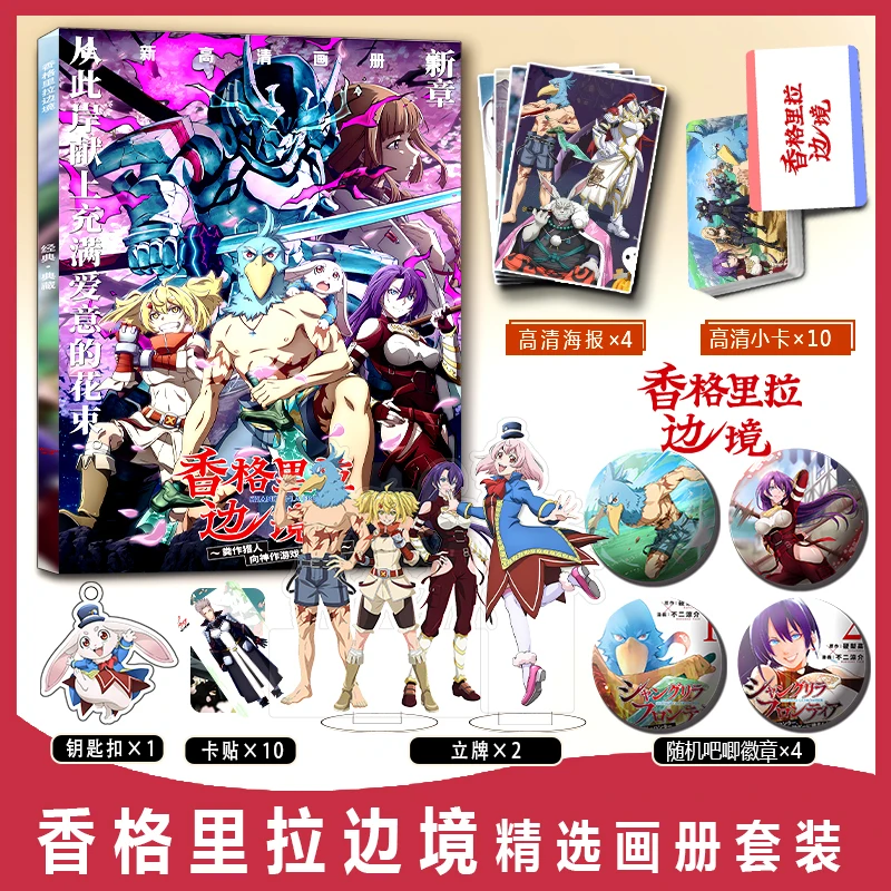 

Shangri La Border Area Album Collection Small Card Acrylic Tactile Keychain Badge Poster Collection Transparent Card Gift Box