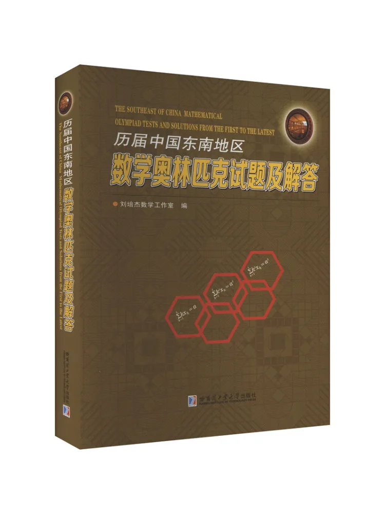 

Книга-Winshare Mathematics Olympiad Questions and Answers в Юго-Восточном Китае прошлых динамистов
