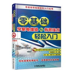 Home Appliance Repair Tutorial Book Electrical Maintenance And Disassembly Technology Book For zero-based Engineers