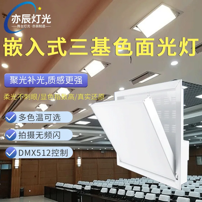 

Embedded three primary color led surface light conference room studio stage flat soft light filling light electric lift