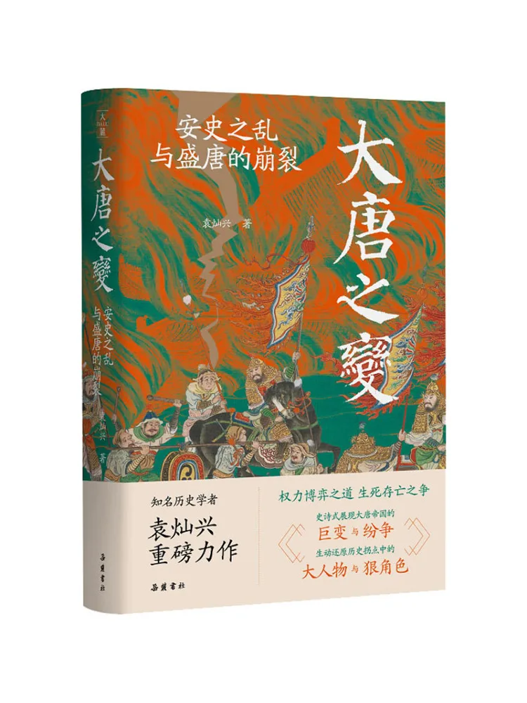 

Book-Winshare The Changes Of the Tang Dynasty the Spend Of an History and the Collapse Of the Tang Dynasty