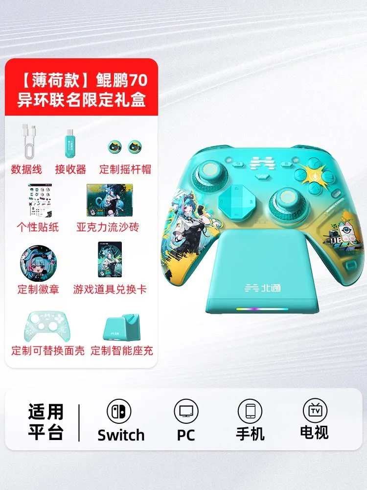 NTE Beitong Kunpeng70 レクイエム ネバーネス・トゥ・エバーネス・ゲームパッド KunPeng 70 X NTE 限定版