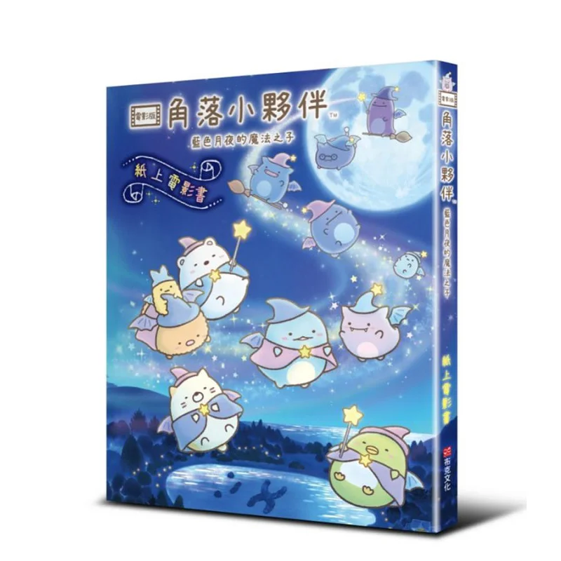 

Corner Friends The Magic Child Of Blue Moonlit Night Книга из фильмов на бумажных домохозяйках и жизни 9786267126080