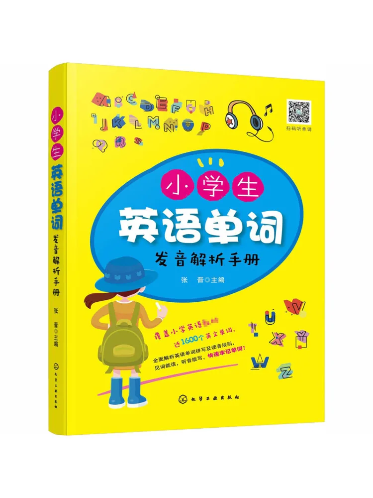 Book-Winshare Elementary School Students' English Word Pronunciation Analysis Manual