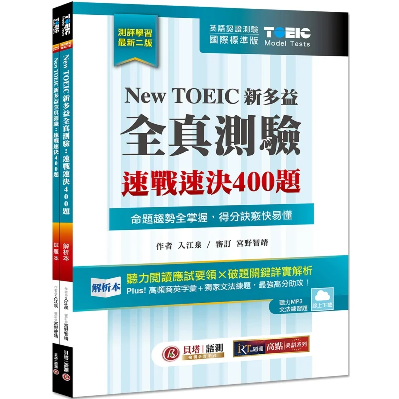 

Новый True Test TOEIC, быстрая фиксация, 400 вопросов, набор двойных книг, 2 издания, загрузка облаков, MP3, грамматика вопросов, банк онлайн-практика