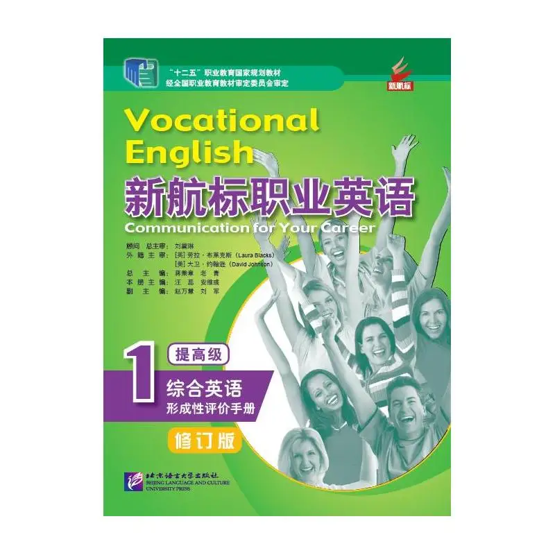 

New Navigation Standard Professional English: Comprehensive English (Advanced Level) Formative Assessment Manual 1