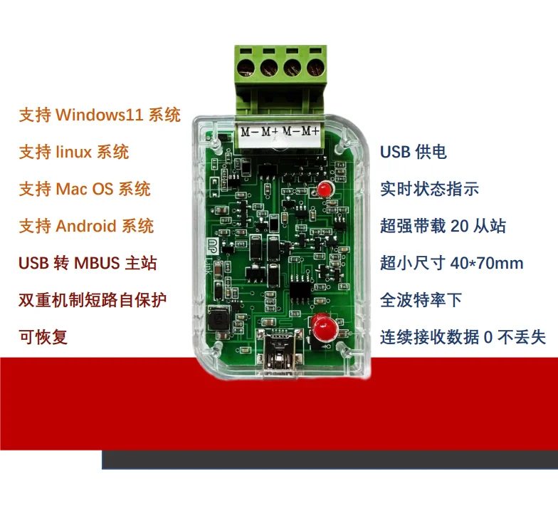 

Industrial grade USB to MBUS Master meter reading module Field debugging data analysis MBUS host short-circuit self-protection