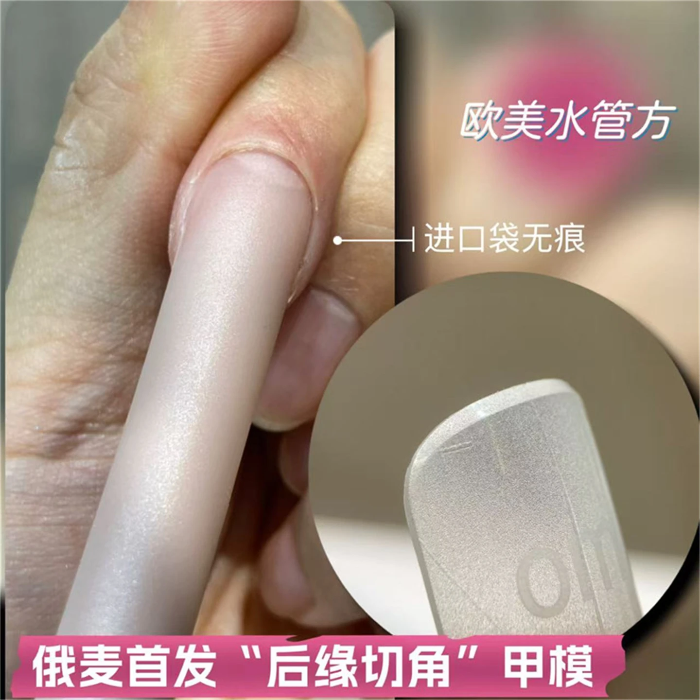 Omeain Fake Nails Rear Edge Is Cut At An Angle Pocket Connection Invisible Armor Mold Square Pipes in Europe Frosted Inner Arc