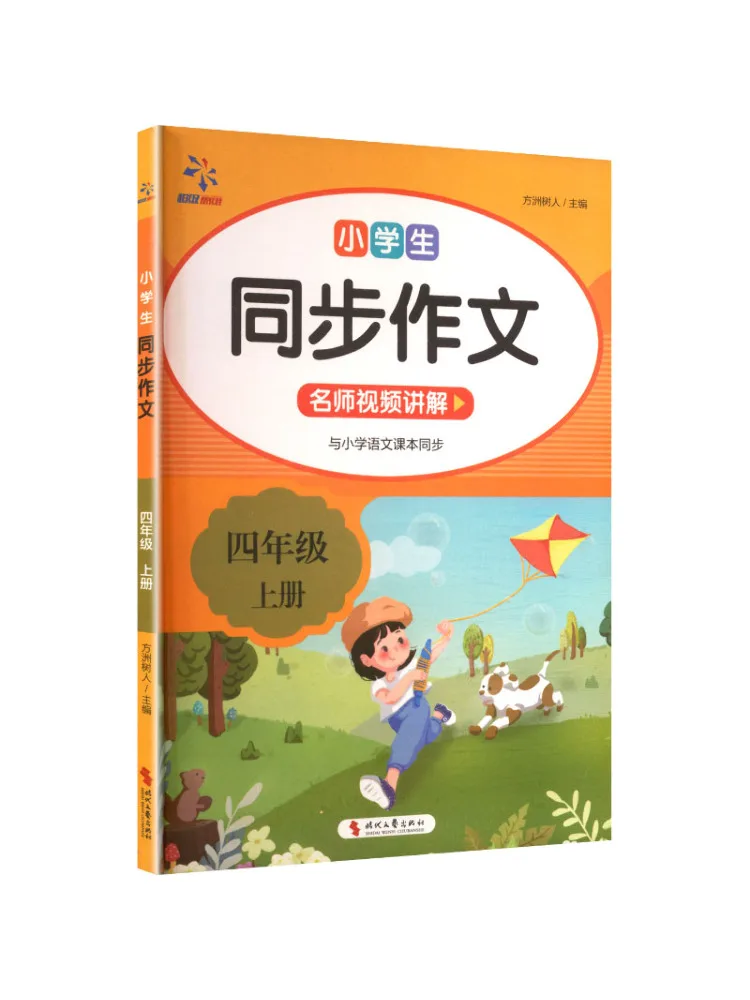 Book-Winshare Synchronized Composition For Elementary School Students Fourth Grade First Semester