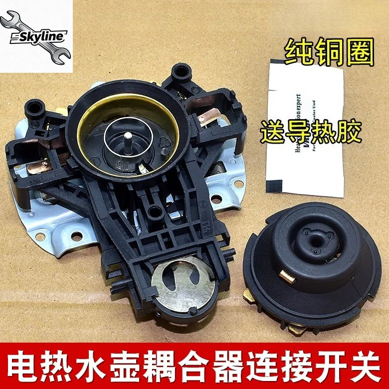 Suitable for Midea Supor Electric Kettle Accessories Coupler Connector Thermostat Temperature Control Switch Bottom Socket