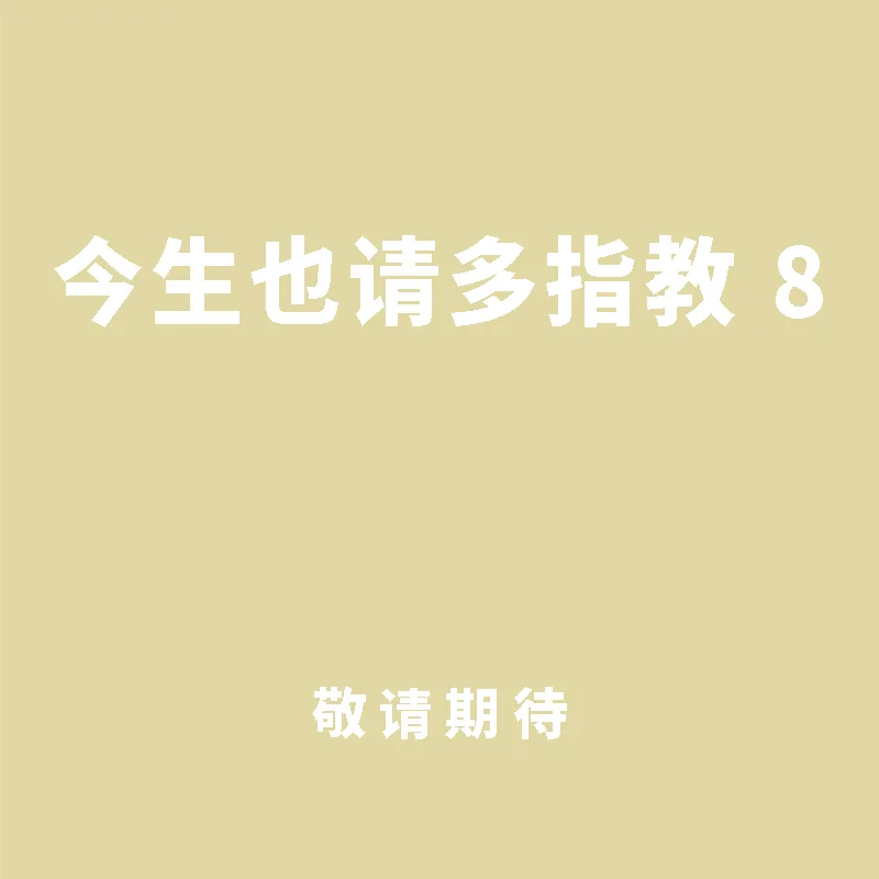 

Пожалуйста, подарите мне свою надежность в этой жизни. Выздательство Хьюй. 08. 9786263774261. Книга.
