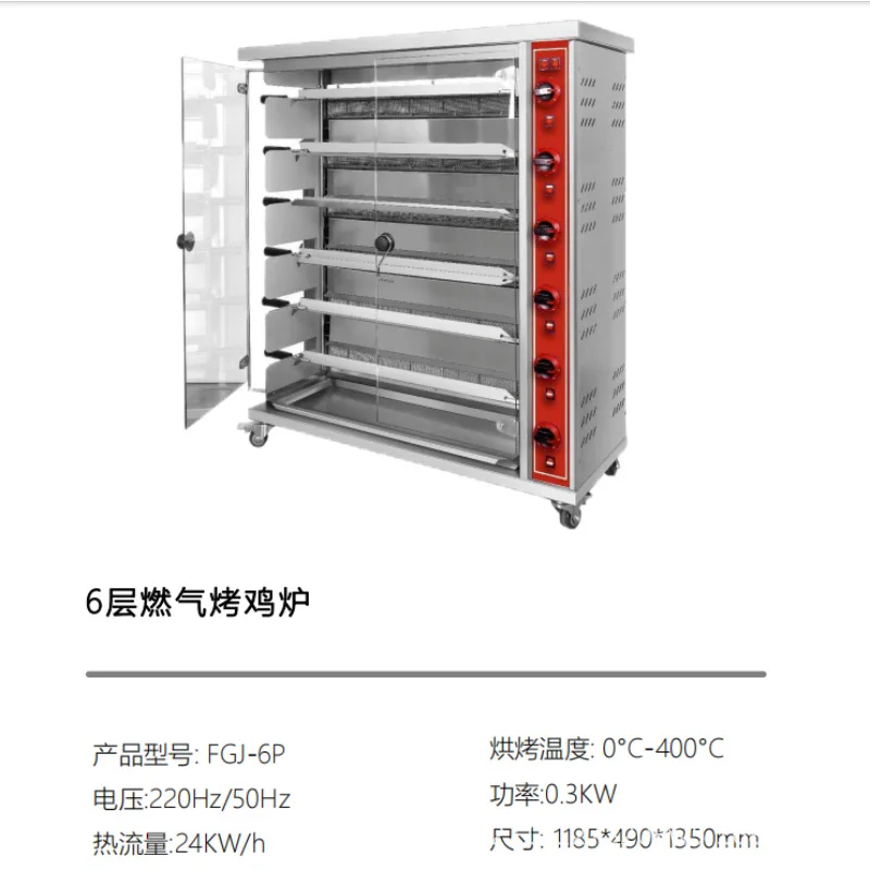 Großhandel Chicken Rotisserie Chicken Oven Kommerzieller Vollgas-Elektrogrill Rotisserie Große Kapazität Restaurants BBQ