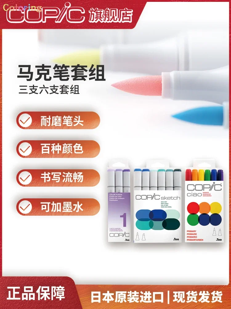 Copic Sketch 6 Color Set/Sketch 5 Color+Multiliner SP Set/Sketch 3 Color Set/Ciao 6 Color Set, Office & School Supplies