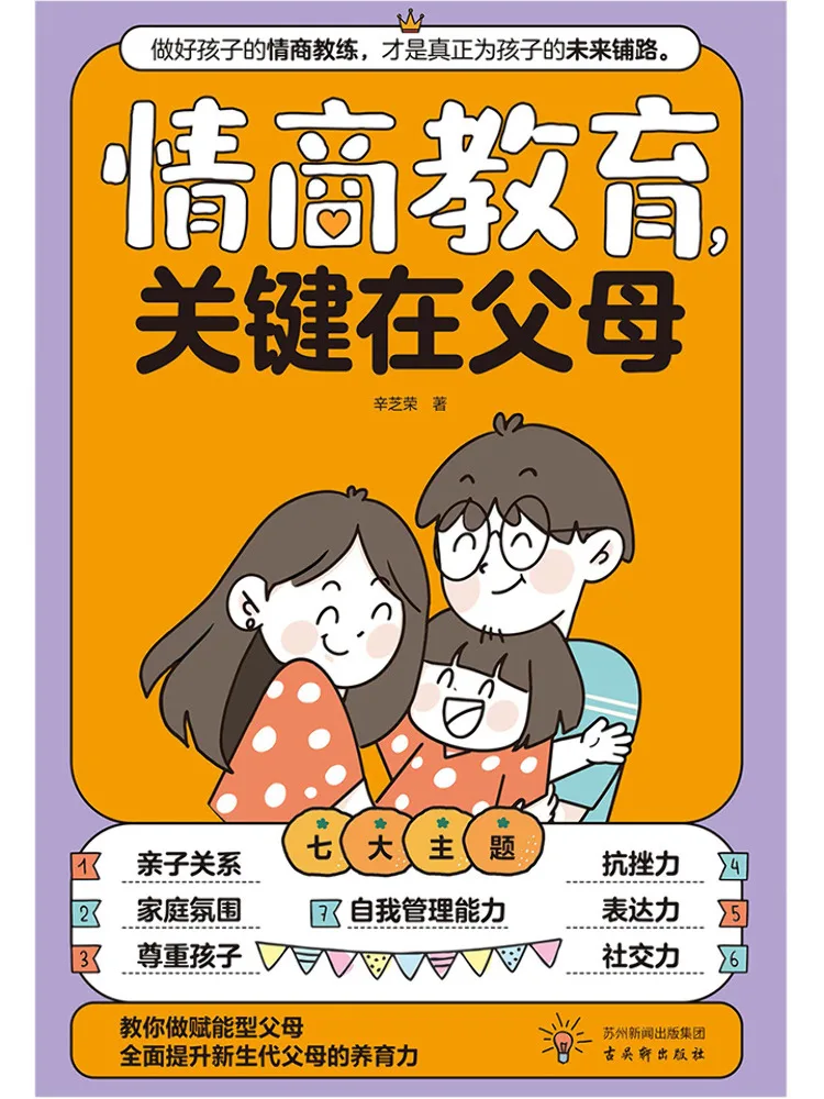Book-Winshare Emotional Intelligence Education Depends on the Parents