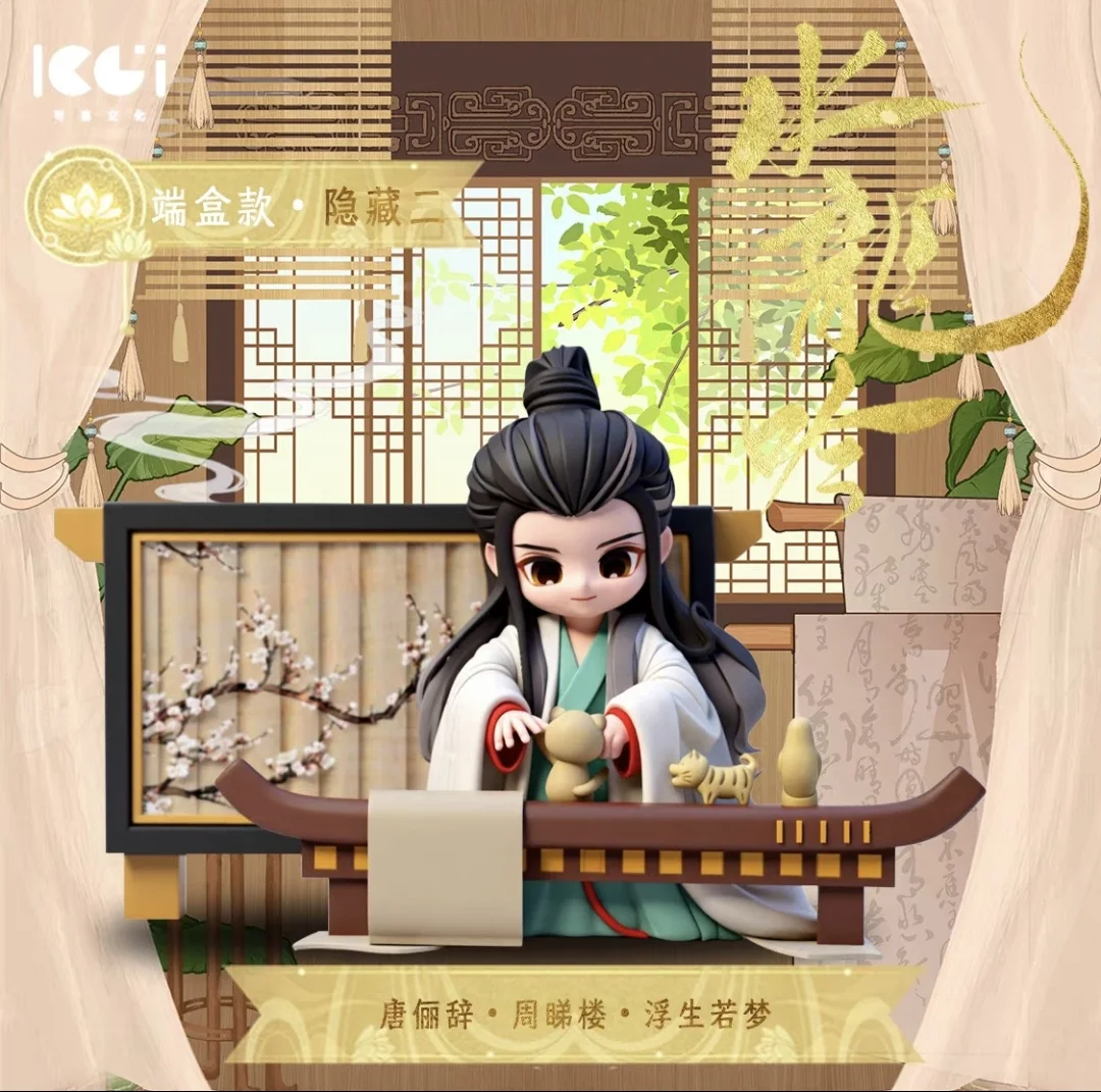 الحد التلفزيون ليو لوه يونشي كما تانغ ليسي الهمسات الأصلية الرسمية لصندوق القدر تمثال دمية حامل لعبة يناير