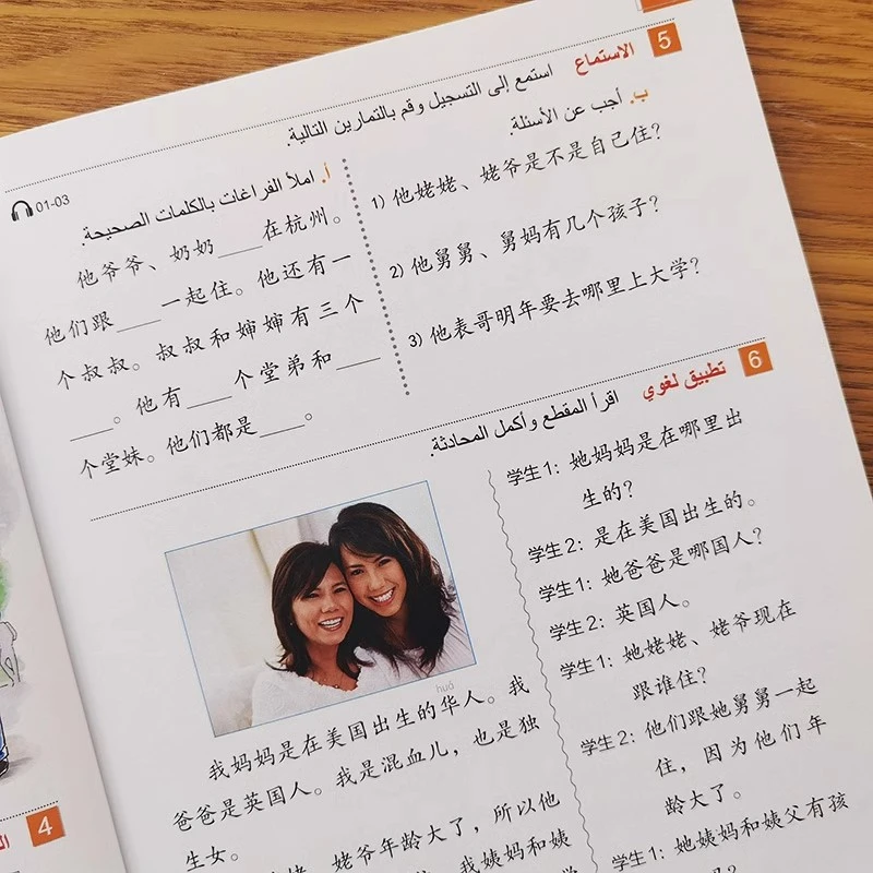 Easy Steps to Chinese (2nd Edition) (Arabic Edition)Textbook 3