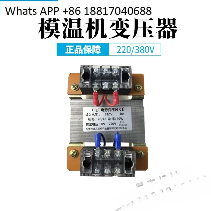 Transformer CQC power input 380V output 220V power 70W/100W/120W