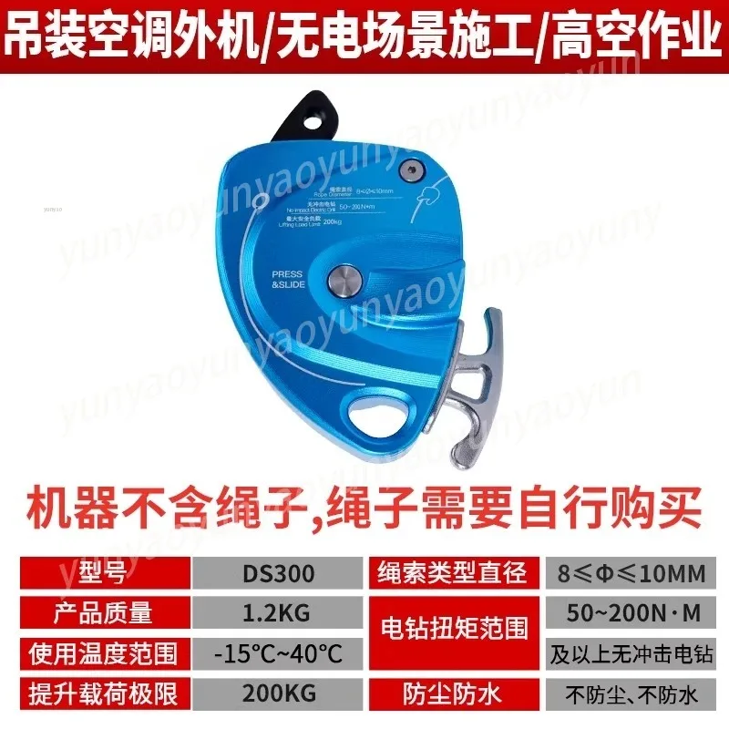 DS500 Electric Lift for Air Conditioner Installation - High-Altitude Hoisting & Anti-Falling Device