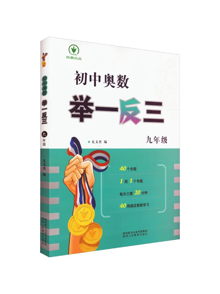 

Book-Winshare Junior High School Mathematical Olympiad Drawing Inferences From One Instance Grade 9