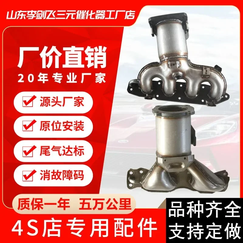 Three-way catalytic converter, suitable for Changan Suzuki Swift, Tianyu SX4 1.3 1.5 three-way catalytic converter