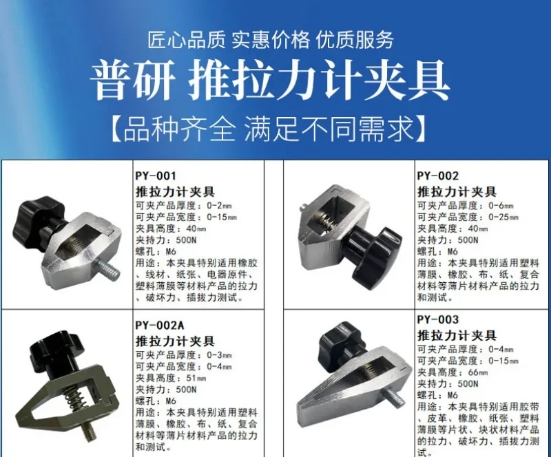 Thin film tensile testing machine universal fixture tensile testing PY-001 002 033 004etc