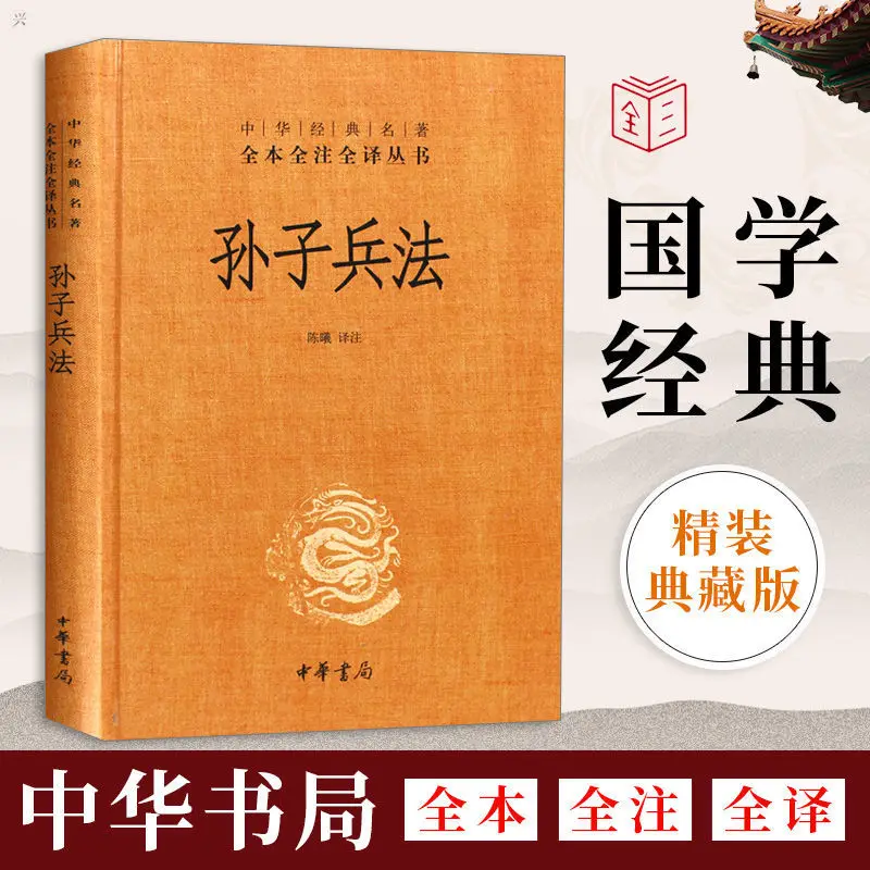 Arte da Guerra de Sun Tzu Zhonghua Libreria Copertina Rigida Conjunto Completo Originale Di Classici Cinesi Libro Completo Nota Completa