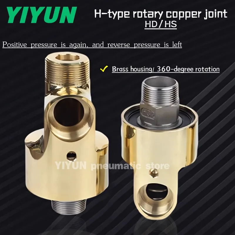 

HD DN15/20/25/32/40/50 левый, HD DN15/20/25/32/40/50 правый, HD DN10 левый/правый,YIYUN, медное поворотное соединение H-типа, серия HD