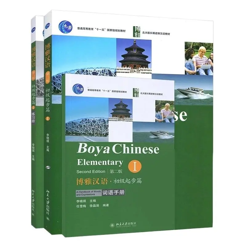 

3 Books/LOT 3 Books/Set Boya Chinese Elementary Textbook Students Workbook Second Edition Volume 1 Learn Chinese Book