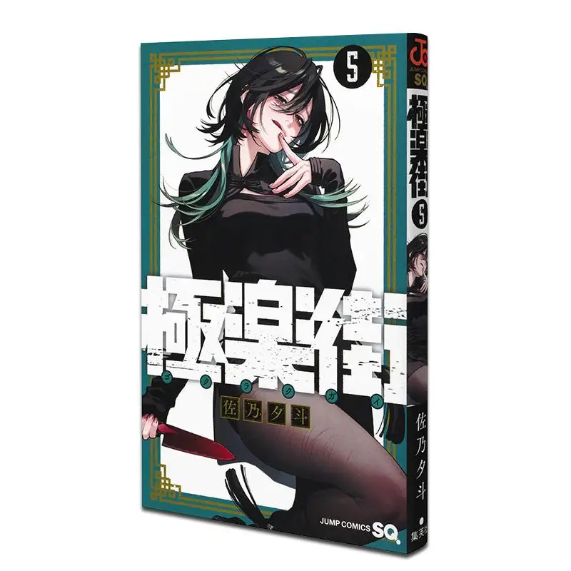 

Gokurakugai 05 Книга Sano Yuto Shueisha 9784088842905