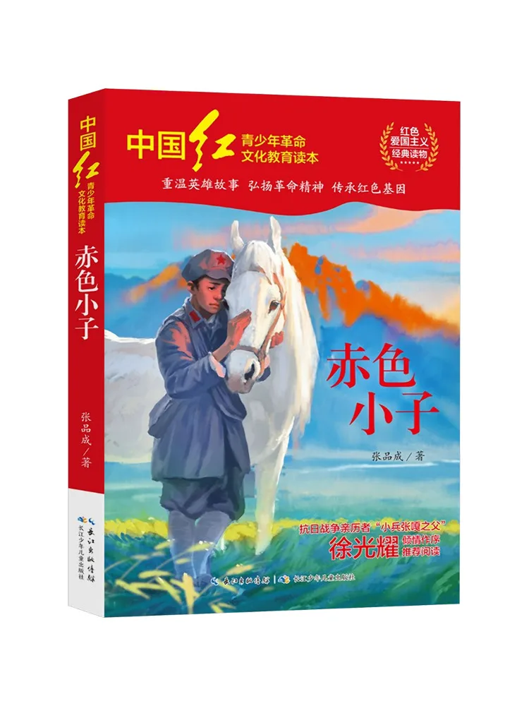 

Book-Winshare Red Boy Written by Zhang Pincheng
