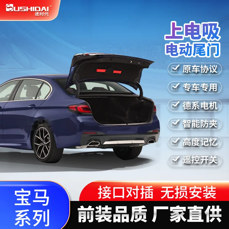 

Подходит для оригинальной модификации автомобиля BM 5 серии 3, серии 3, электрический всасывающий замок, интеллектуальная электрическая задняя дверь, один клык, int