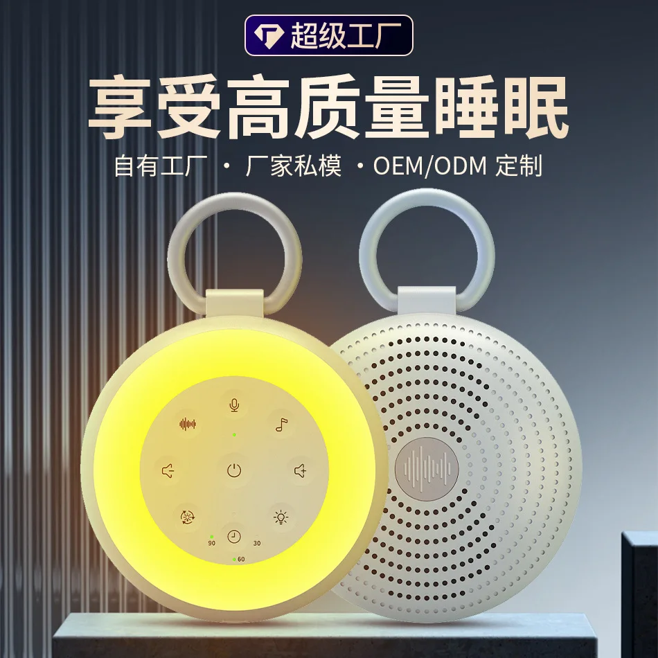 

Amazon new white noise sleep instrument warm light night light natural sound effect decompression baby soother sleep instrument