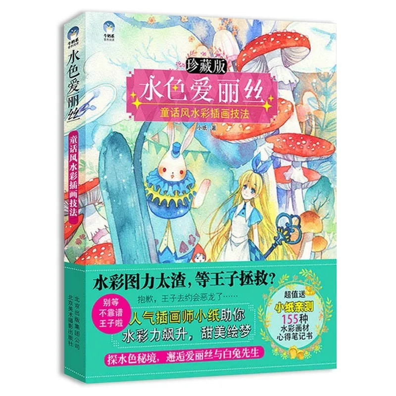 Anime Watercolor Painting Tutorial Book Fairy Tale Alice Style Step-by-Step Guide Basic & Advanced Techniques