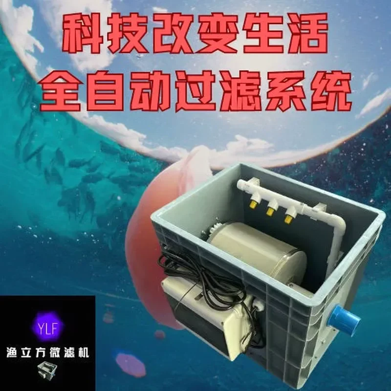 2025 Fourth Generation Fully Automatic Dual-Control Backwashing Drum Micro Filter for 110V Fish Pond Customizable