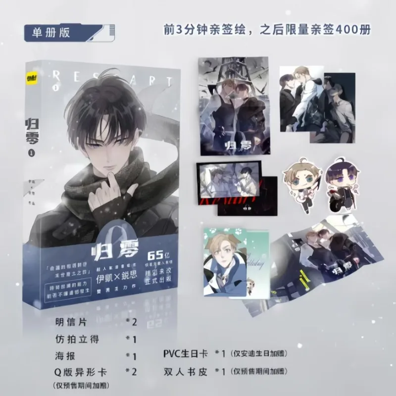 

Return To Zero(gui Ling) Manga/Manhua Book Yi Kai,rui Si Double Male Lead Super Popular BL Novel Comic Book Chinese Version