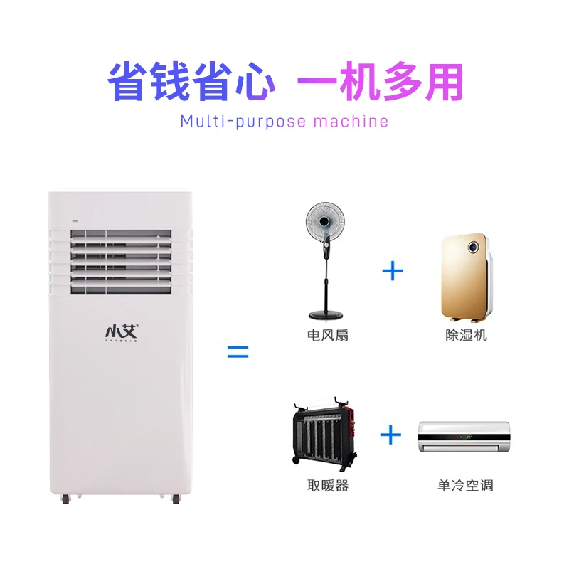 Портативная интегрированная машина с одной системой отопления, бытовая машина двойного назначения без внешнего небольшого мини-кондиционера