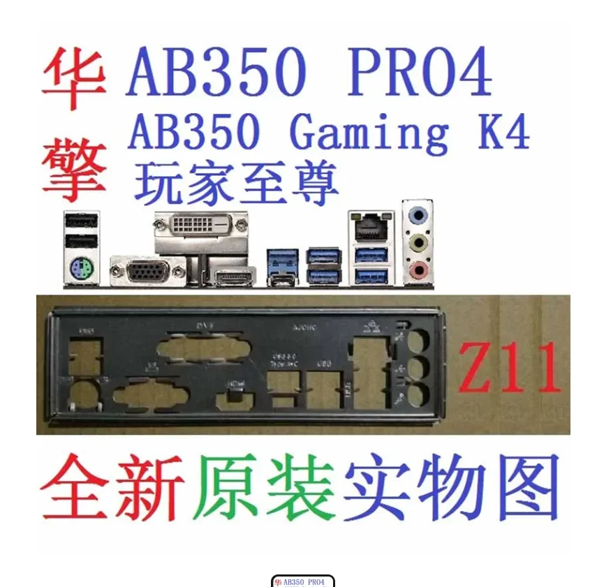 الأصلي IO I/O درع اللوحة الخلفية اللوحة الخلفية Blende قوس ل ASRock AB350 PRO4、X370 PRO4、AB350 Gaming K4