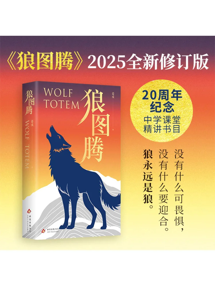 

Книга-Winshare Wolf Totem