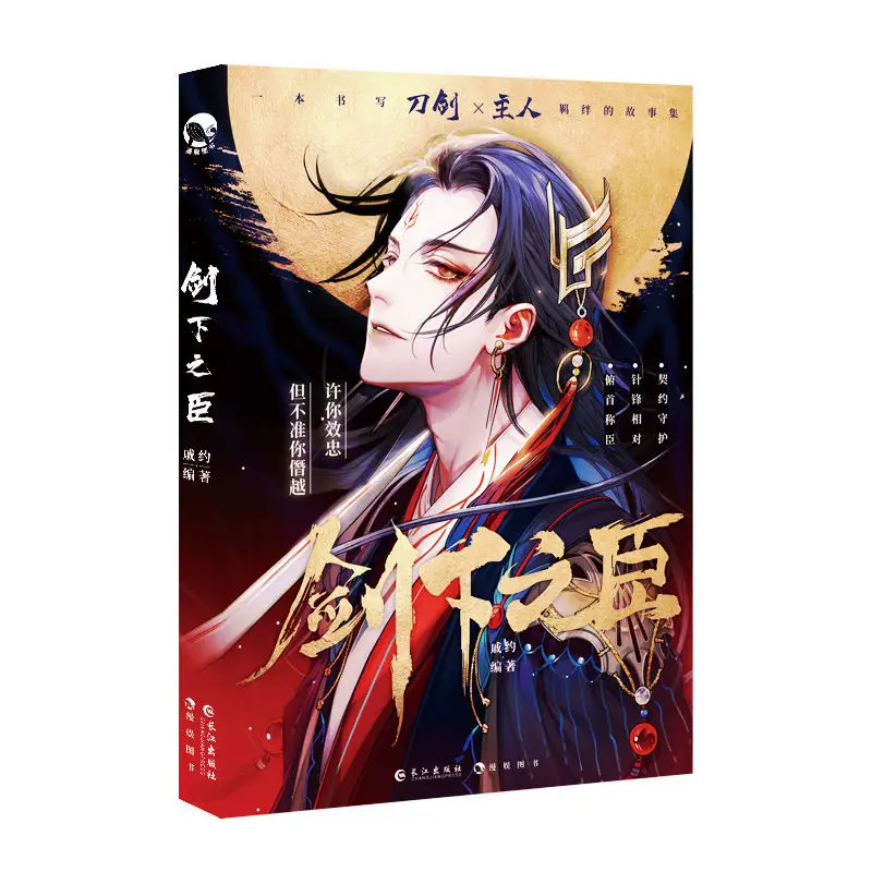 

"Subordinates Under The Sword: A Short Story Collection with Two Main Characters"