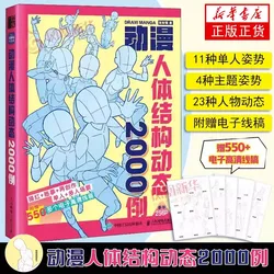 New 2000 Cases of Animated Human Body Structure Dynamics Painting Drawing Art Book Tutorial Comic Techniques Book