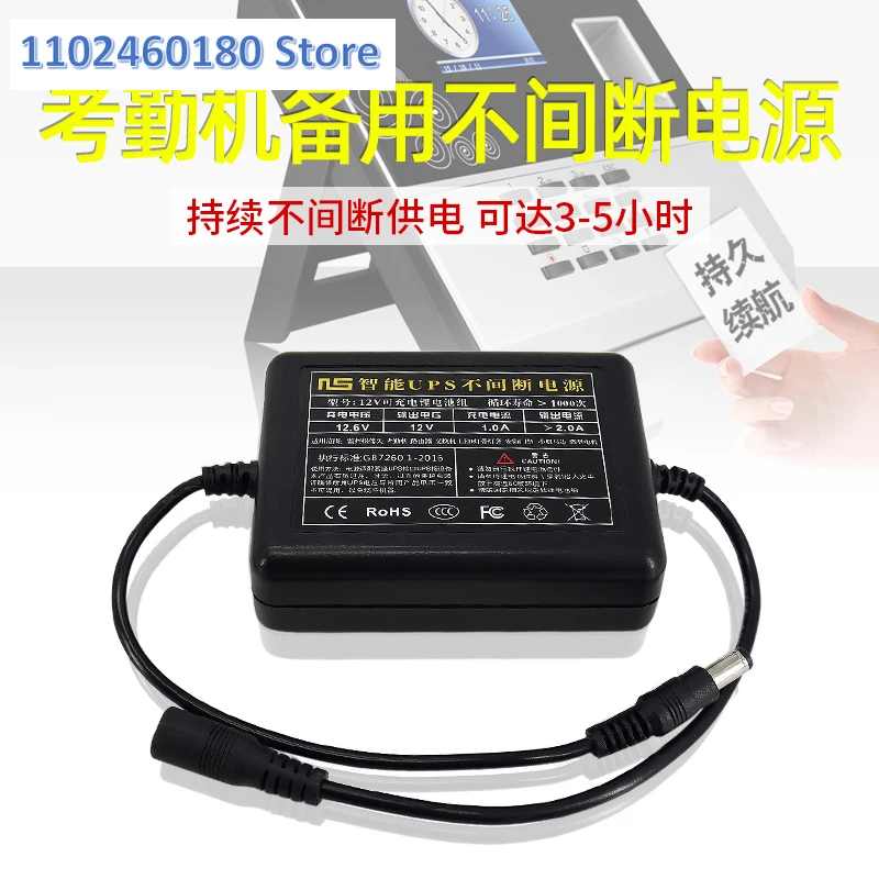 5V12V central control intelligent Deli UPS battery power outage fingerprint attendance machine backup power supply