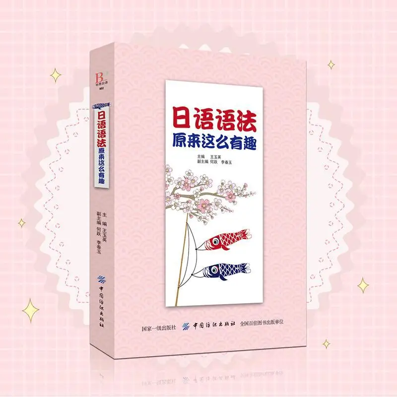 Japanese grammar is so interesting. Japanese books, introductory self-study, standard Japanese, and Japanese textbooks.